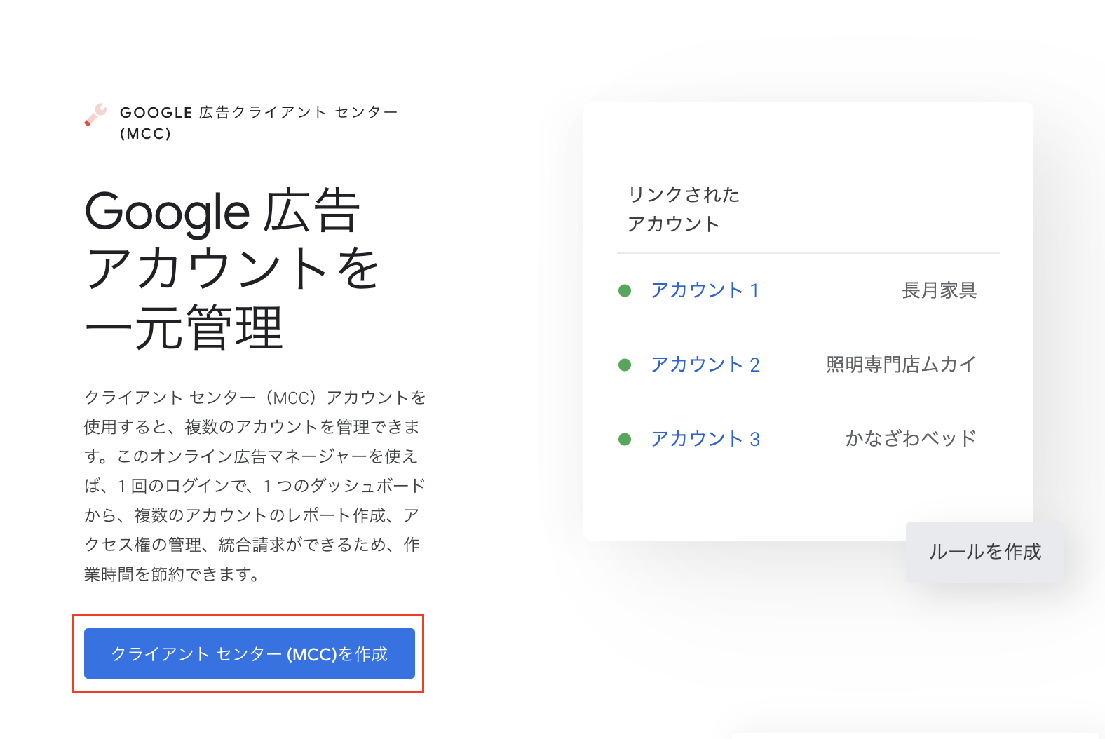 Google広告クライアントセンター Mcc の作成方法や複数アカウントの紐付け方など解説 デジマラボ Digima Labo