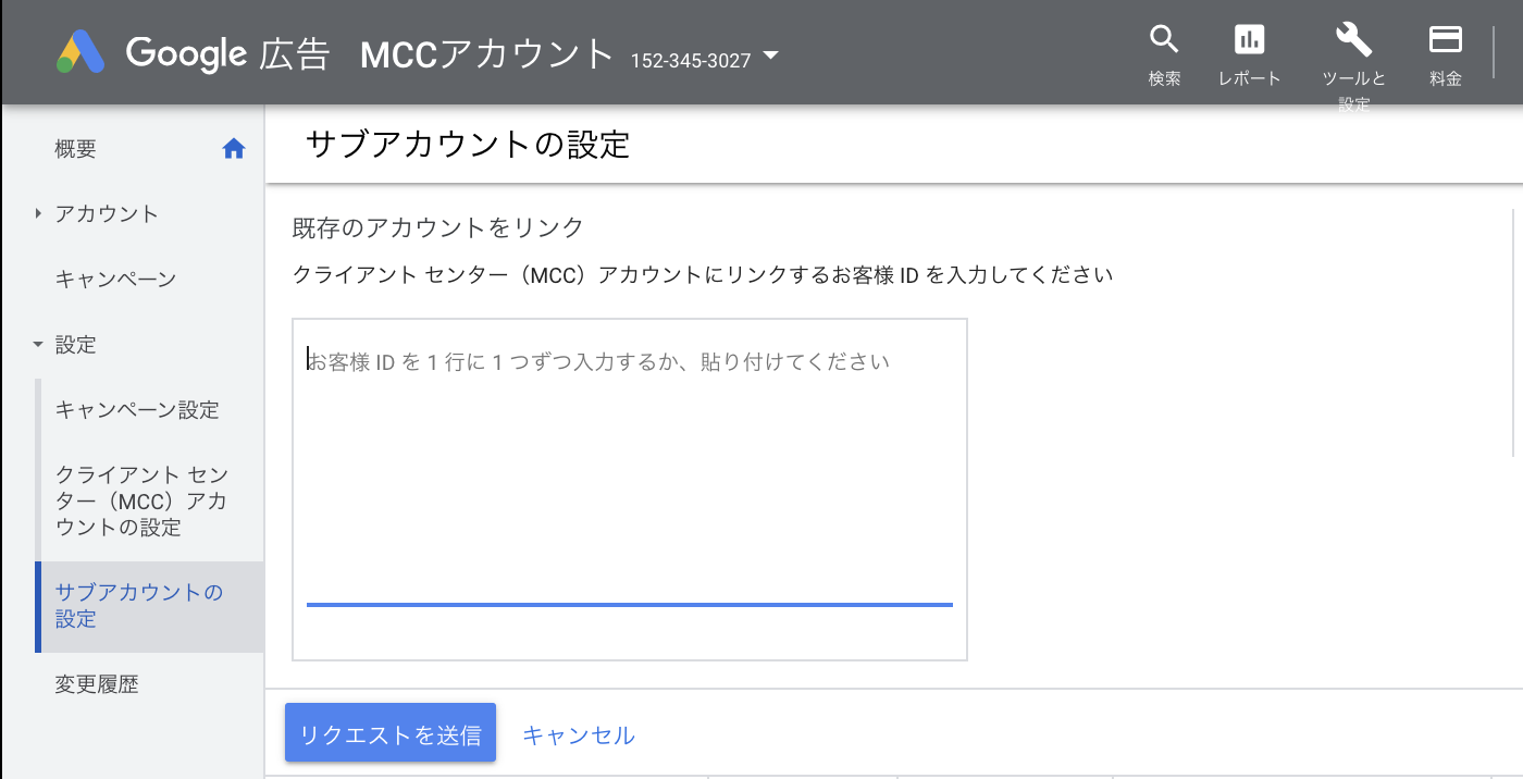 Google広告クライアントセンター Mcc の作成方法や複数アカウントの紐付け方など解説 デジマラボ Digima Labo