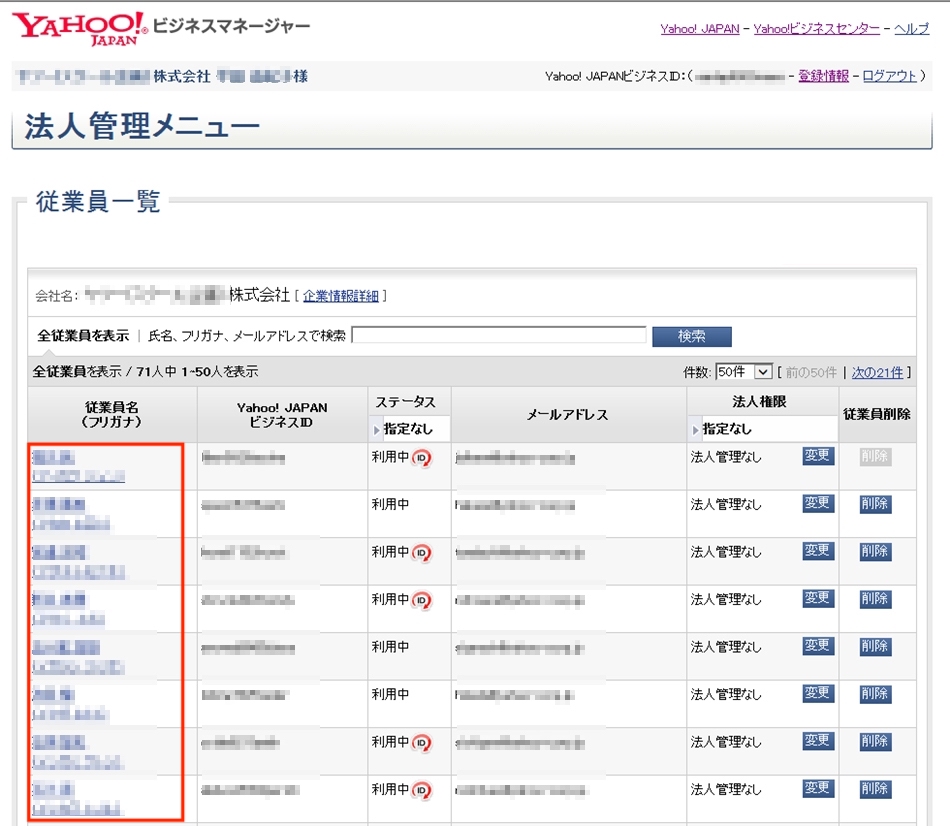 Yahoo ビジネスマネージャーのビジネスidの連携やログインできない場合の対処法を解説 デジマラボ Digima Labo