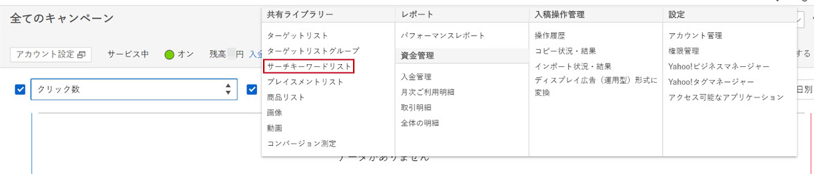 共有ライブラリーのサーチキーワードリスト