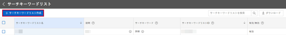 サーチキーワードリスト作成ボタン