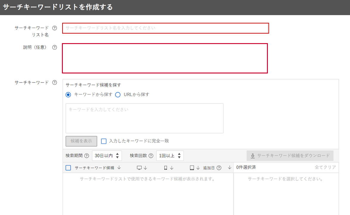 リスト名と説明の入力