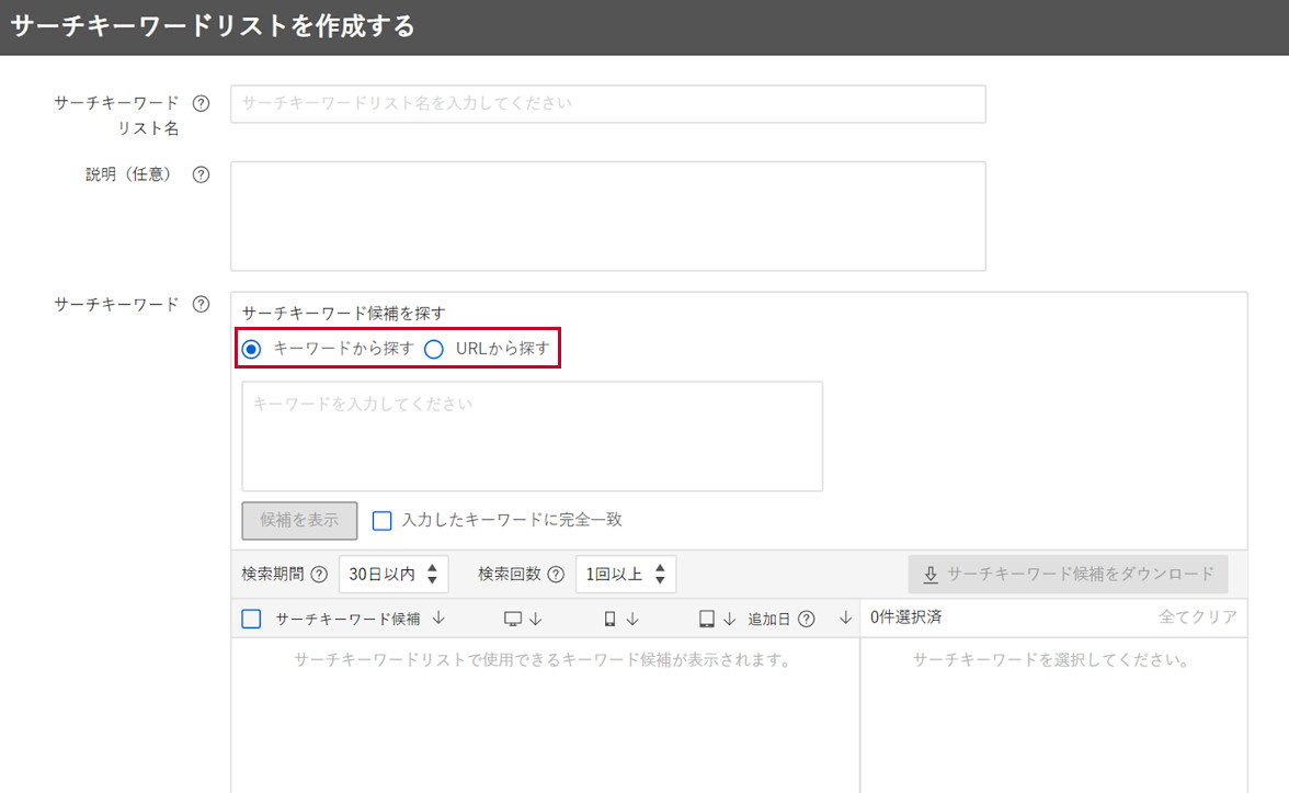 キーワードの入力
