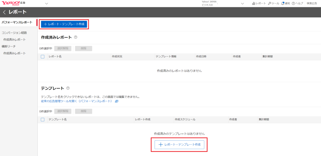 テンプレート作成ボタン