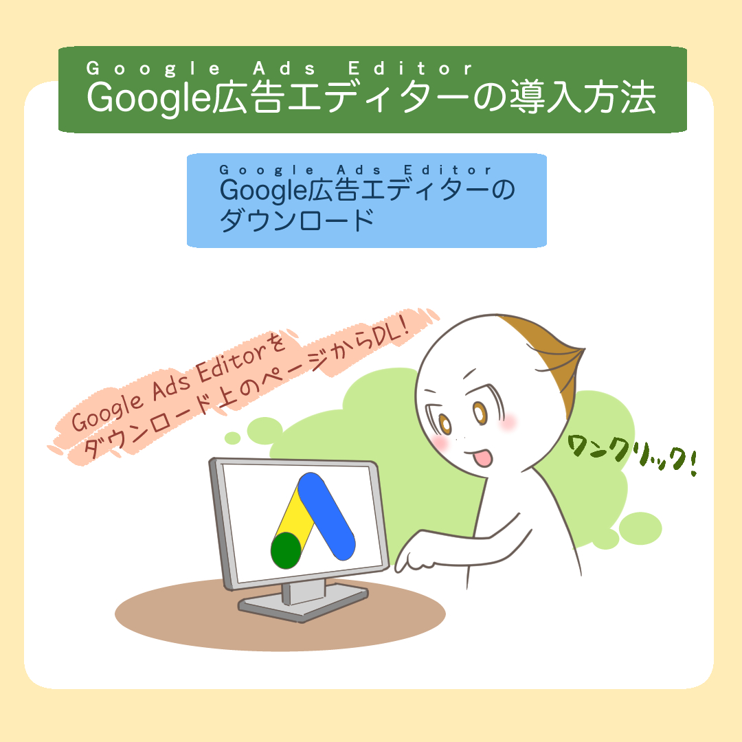 Google広告エディター完全ガイド｜使い方から裏技、ウェブ版との使い分けまで徹底解説 | デジマラボ [Digima Labo] by  NpvaSphere(旧チャンキョメ)