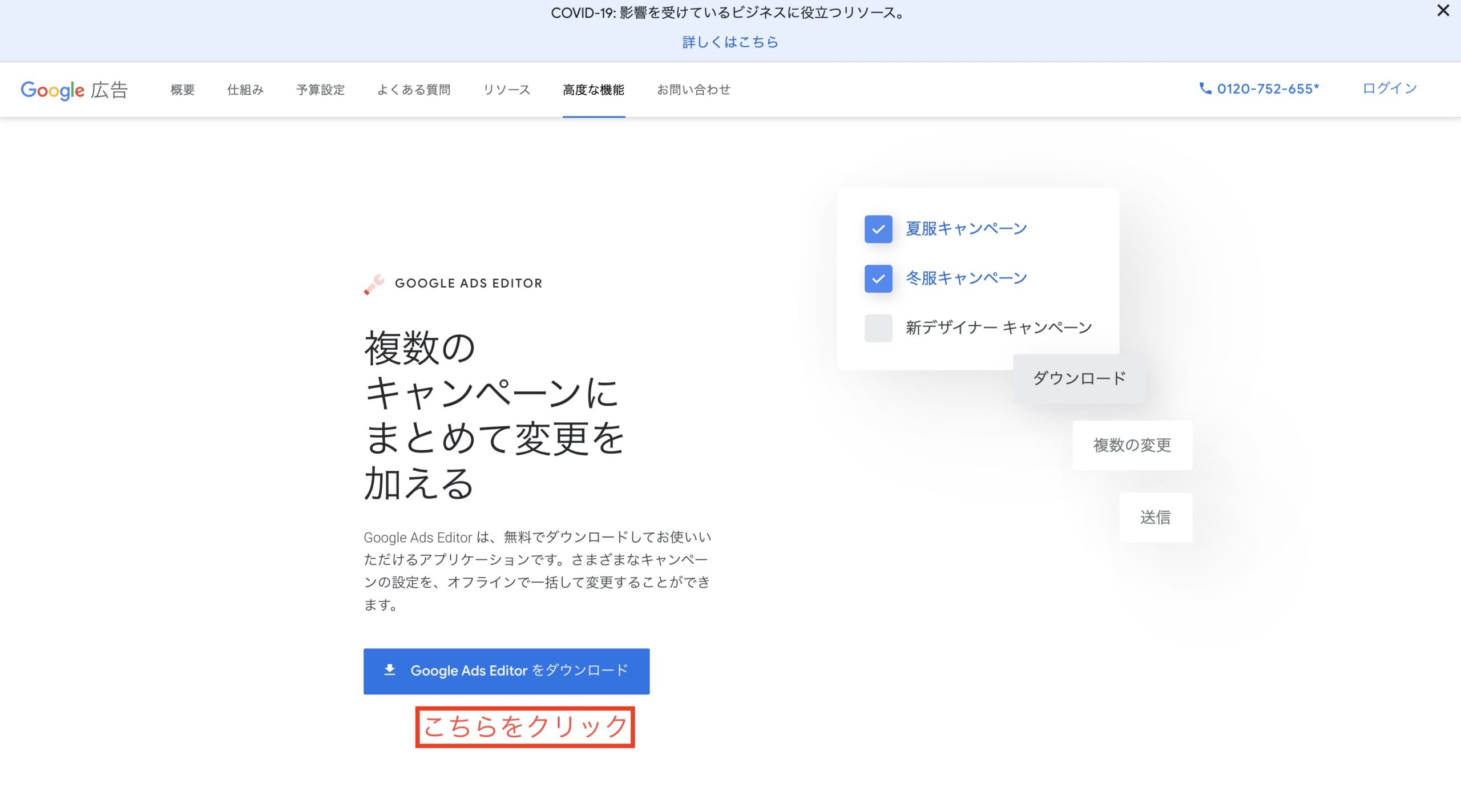 Google広告エディターのダウンロード画面