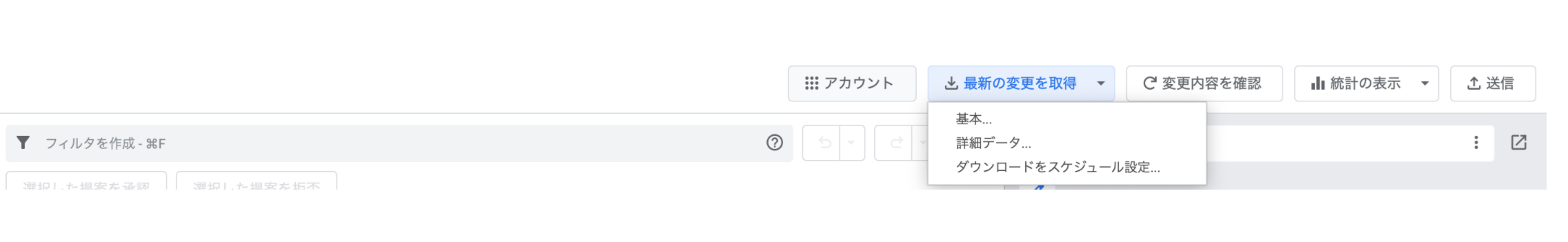 最新の変更を取得ボタンの操作画面