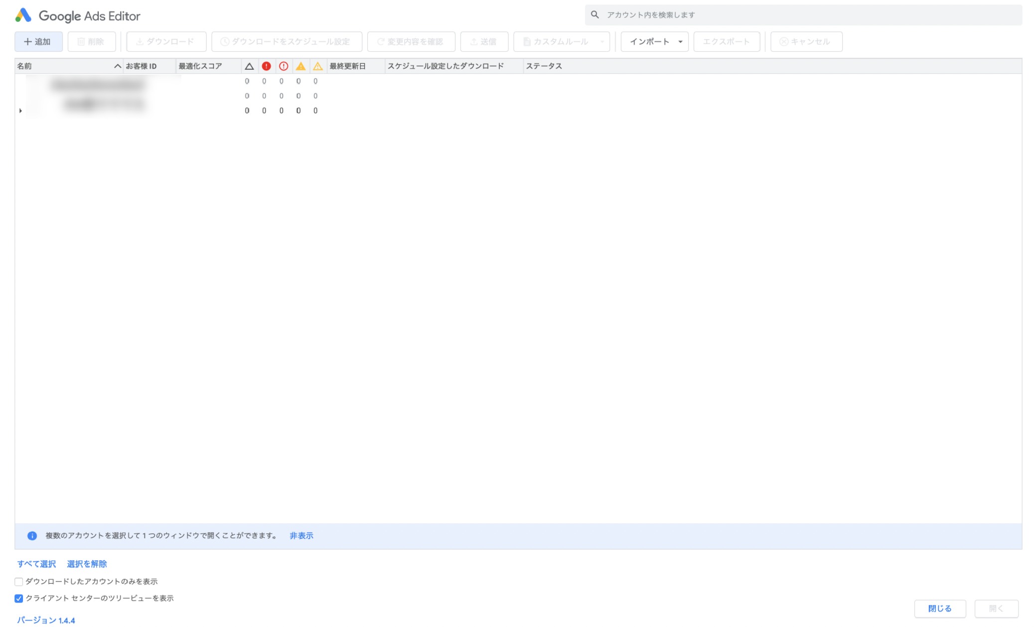 アカウントマネージャーのホーム画面