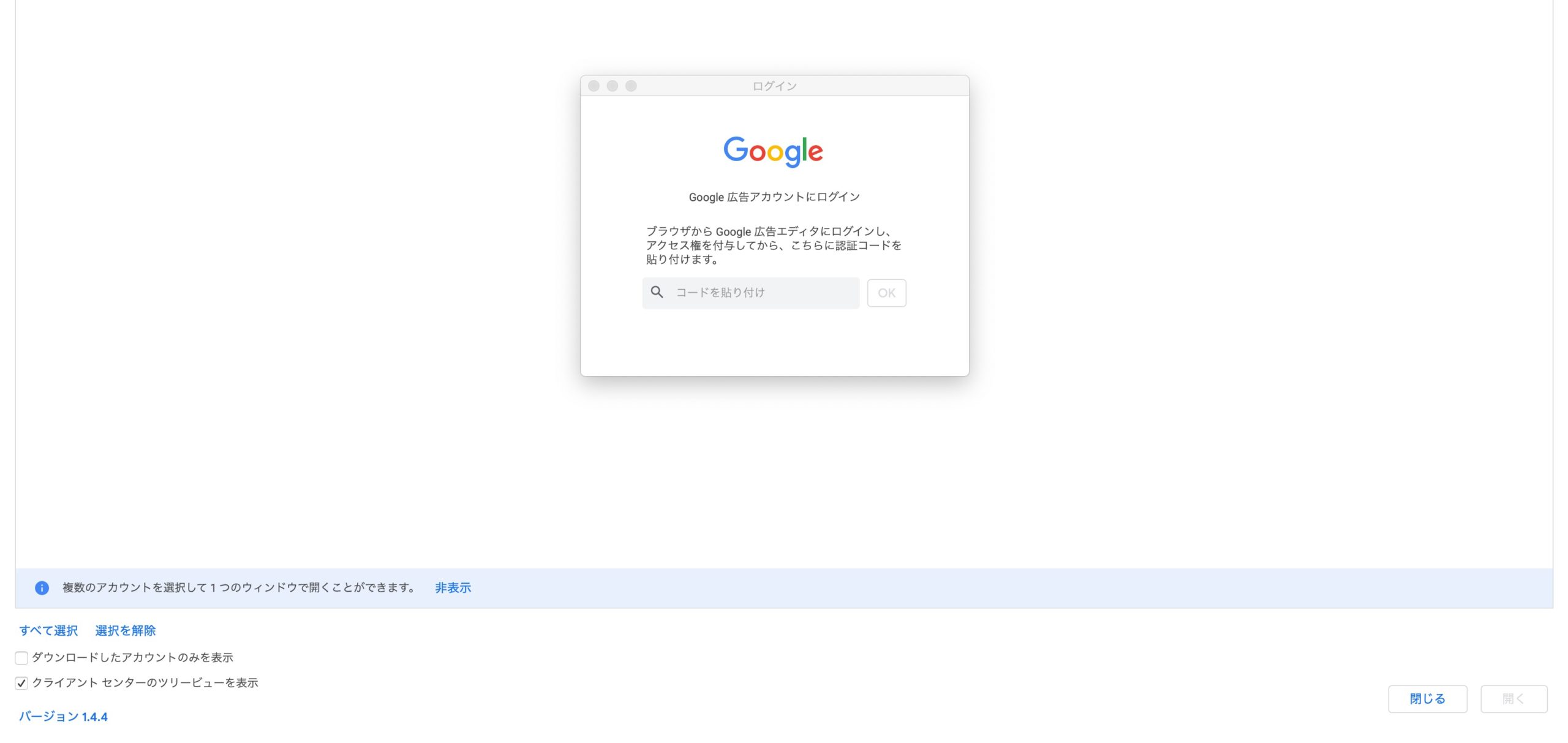 エディターへの認証コード貼り付け画面