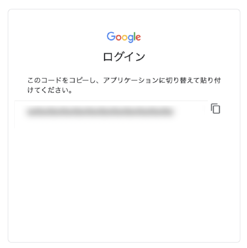 ブラウザに表示された認証コード