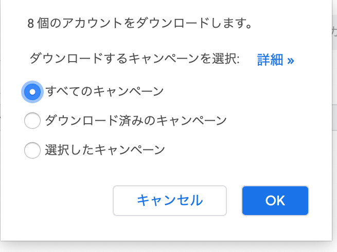 ダウンロード範囲の確認画面