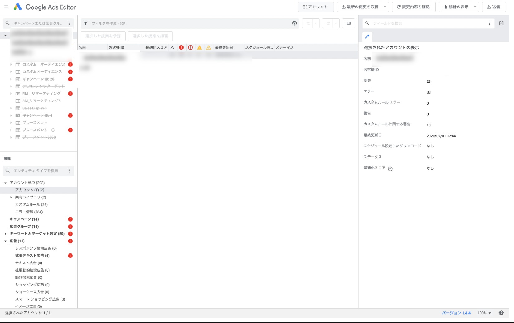 データダウンロード完了後のメイン画面