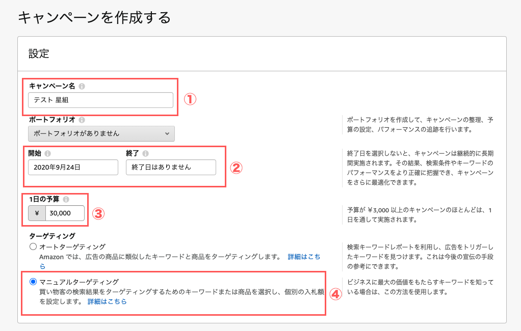 キャンペーン設定画面1