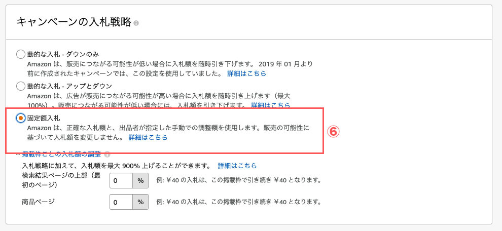 入札戦略の設定画面