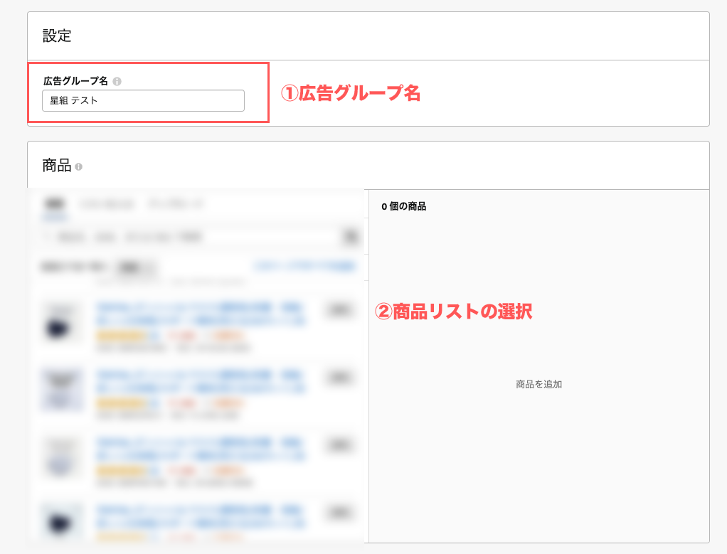 広告グループ設定画面1