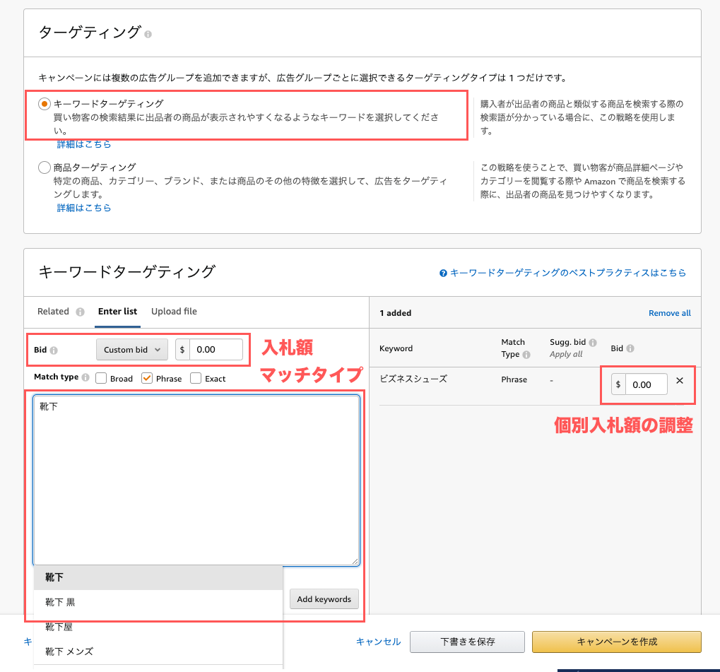 ターゲティング設定画面