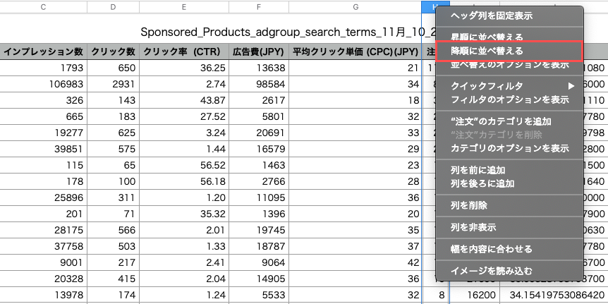 エクスポートしたレポートの分析例