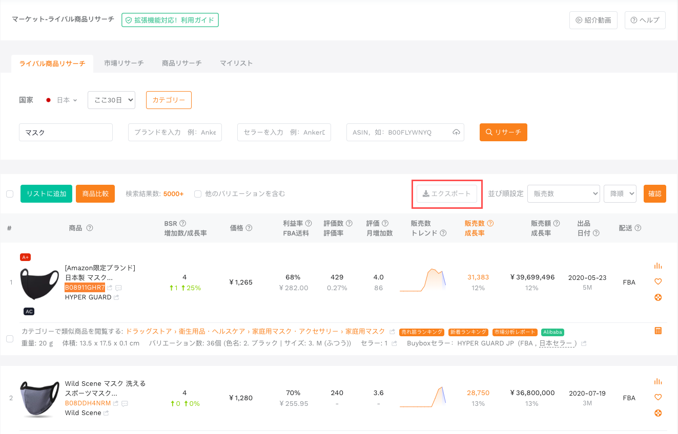 セラースプライトでのリサーチ画面例