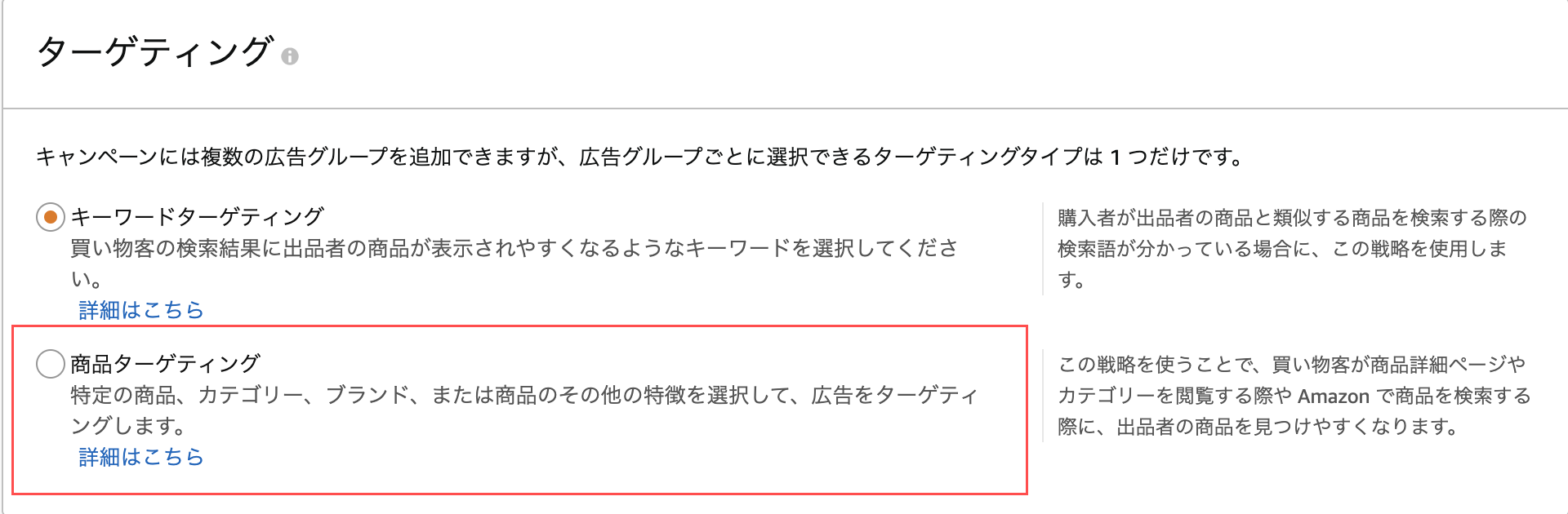 商品ターゲティングの設定画面