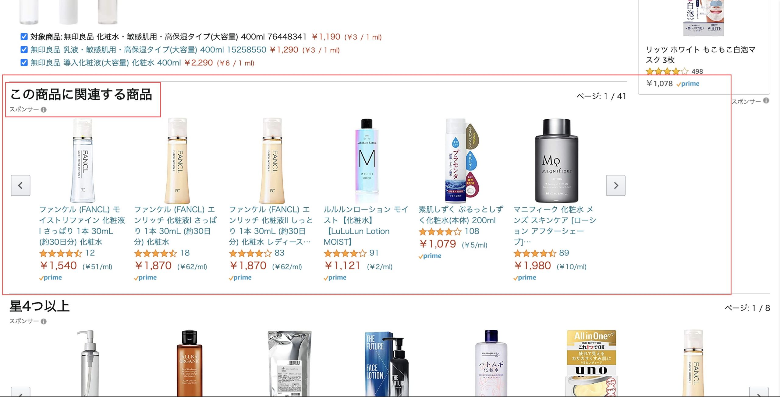 スポンサープロダクトの商品ターゲティング表示例