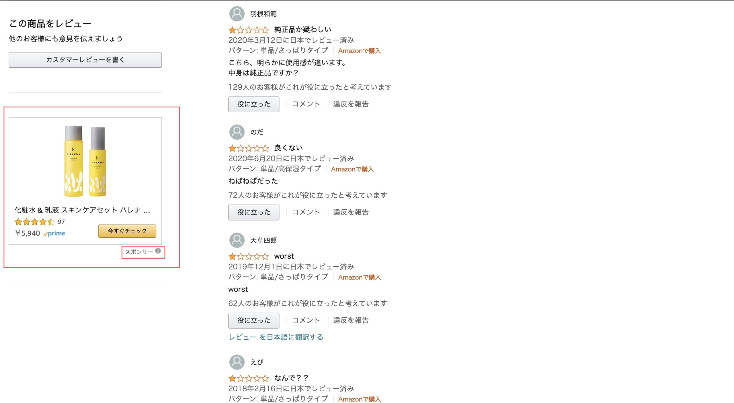 スポンサーディスプレイ広告の表示例