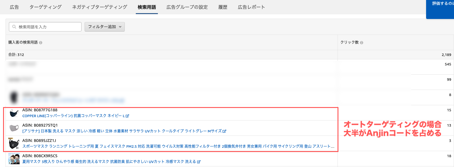ASINターゲティングの設定画面例