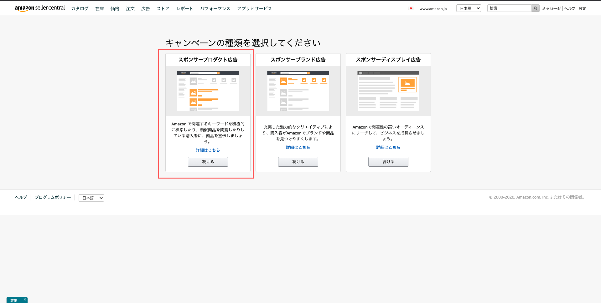 Amazonスポンサープロダクト広告とは 効果 メリットから設定方法などの使い方を解説 デジマラボ Digima Labo