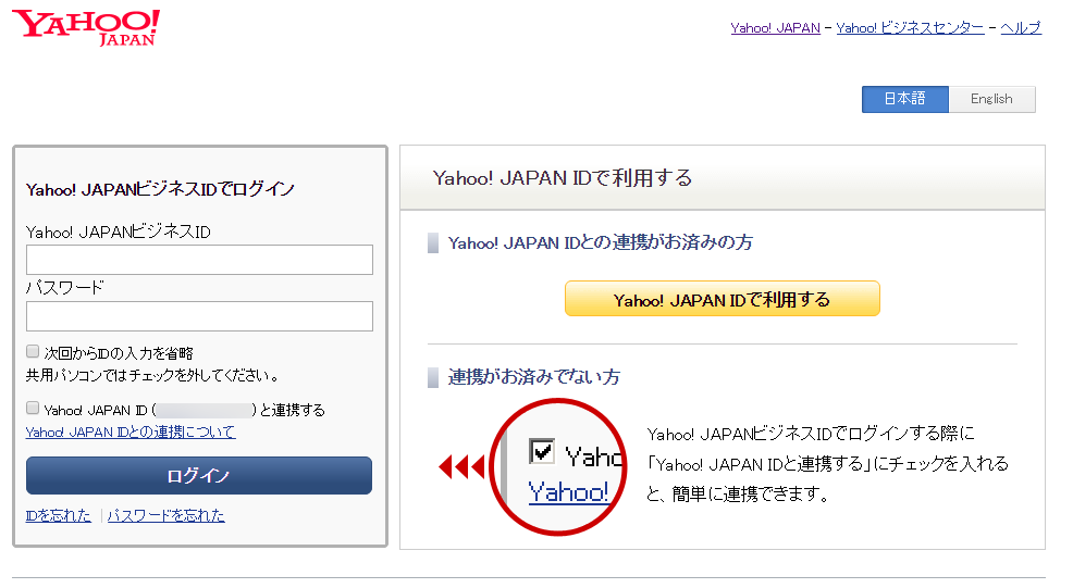 Yahoo ビジネスマネージャーのビジネスidの連携やログインできない場合の対処法を解説 デジマラボ Digima Labo
