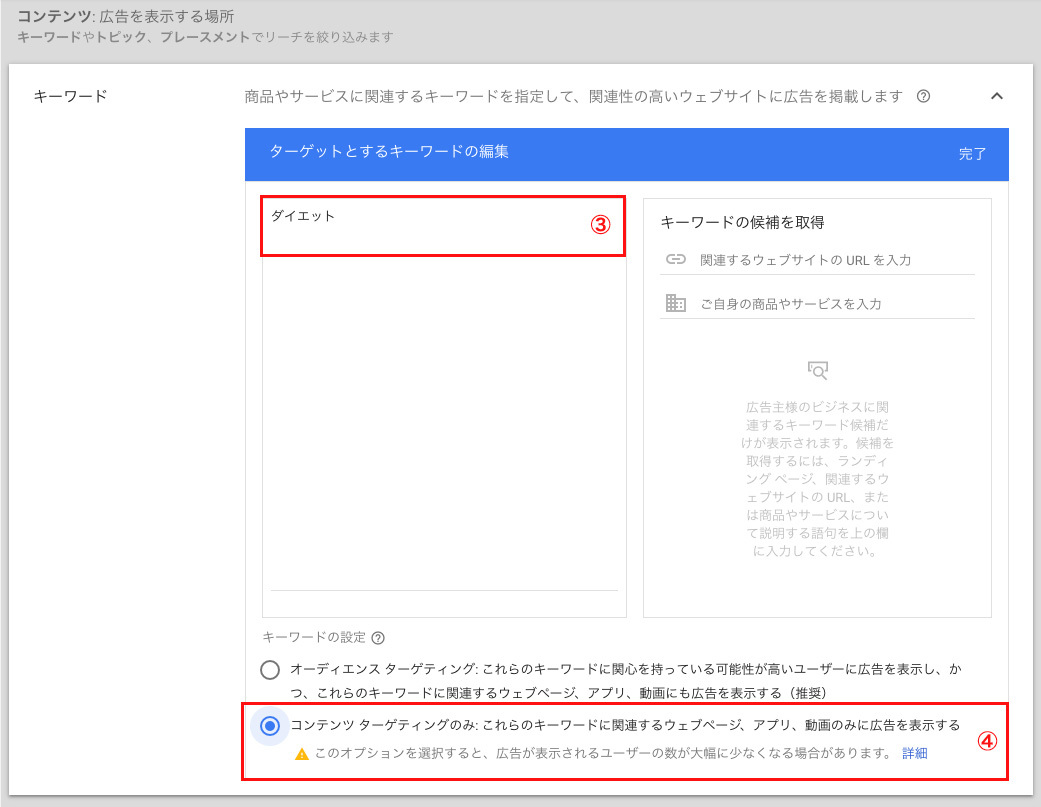 Google広告管理画面のキーワード設定画面