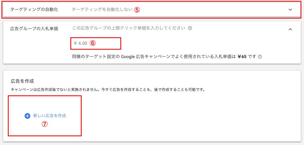 Google広告管理画面のターゲティング自動化設定画面