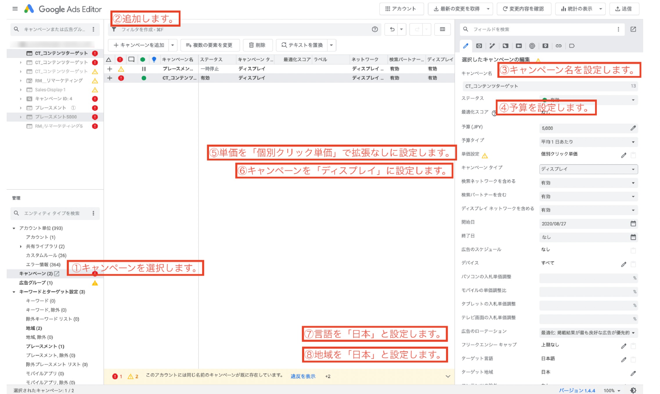 Google広告エディターのキャンペーン作成画面