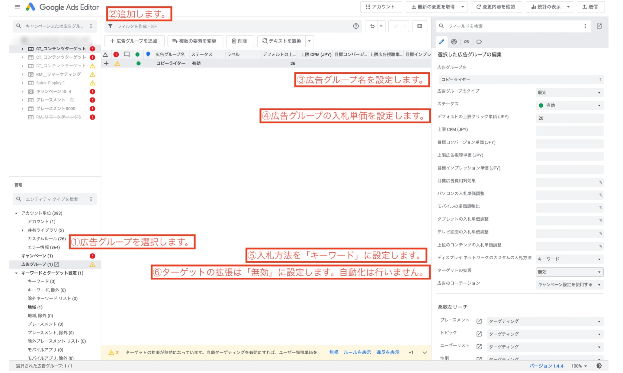 Google広告エディターの広告グループ作成画面