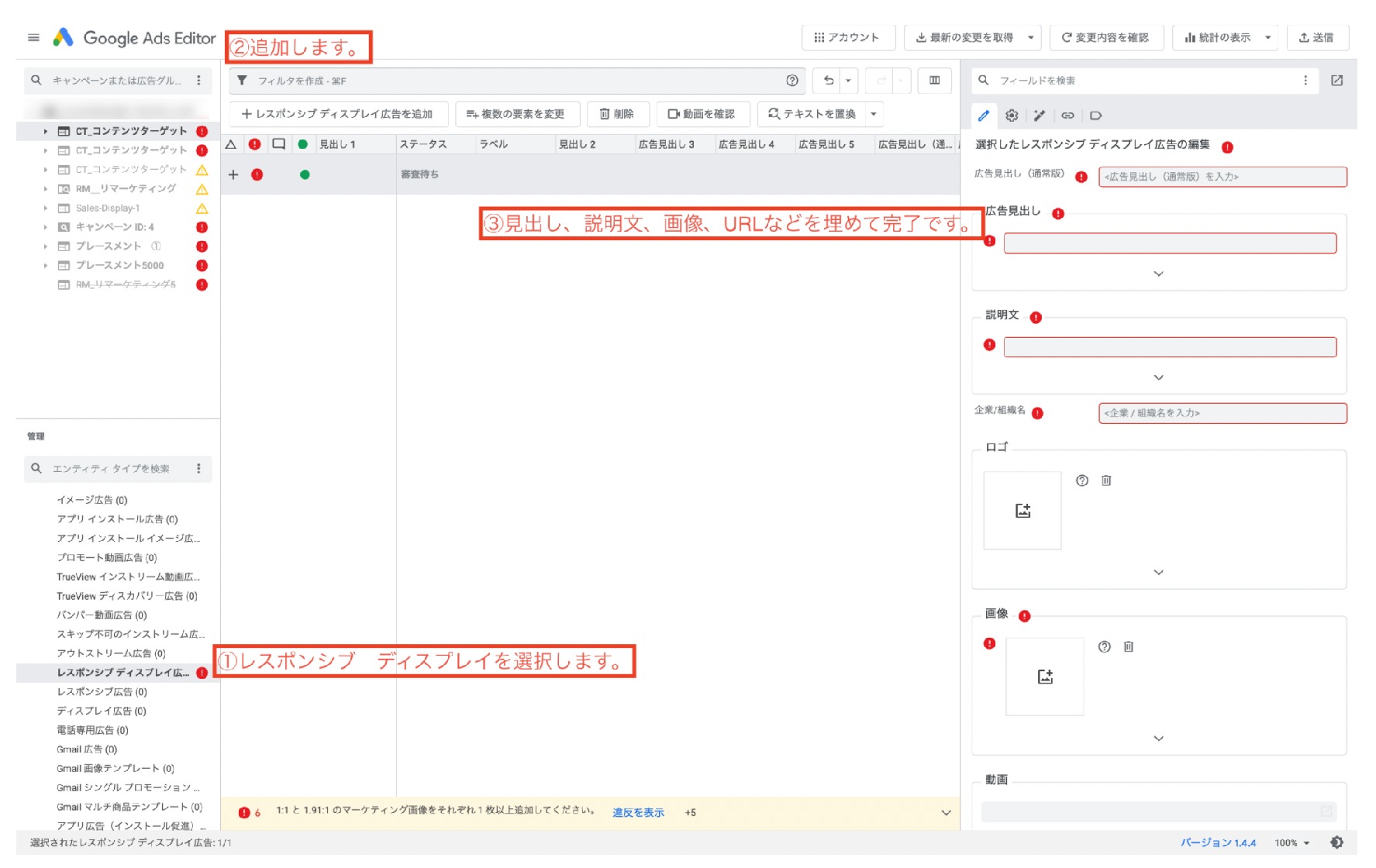 Google広告エディターの広告作成画面