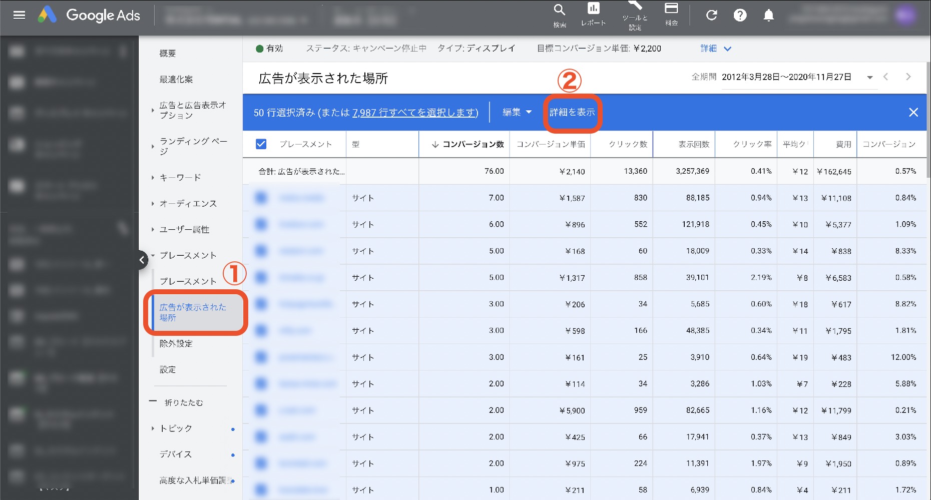 管理画面でのプレースメント確認方法