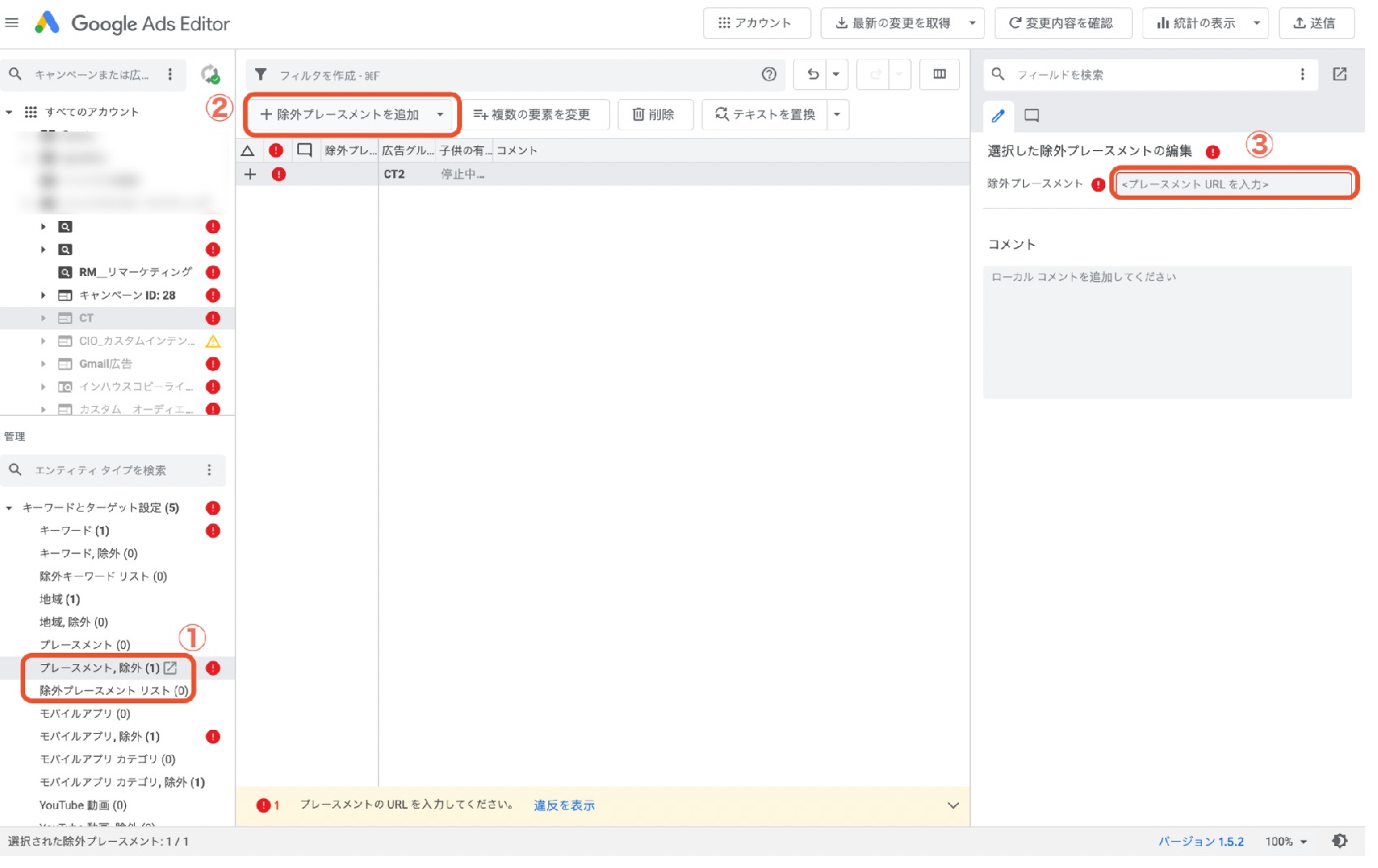 エディターでのプレースメント除外設定画面