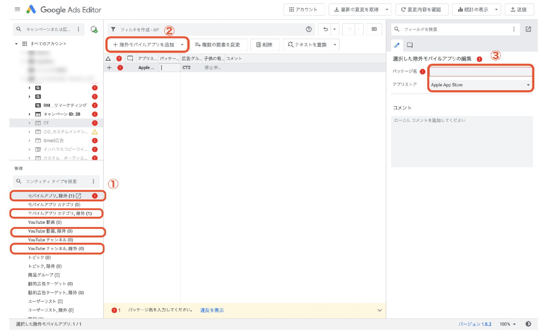 エディターでのカテゴリ除外設定画面