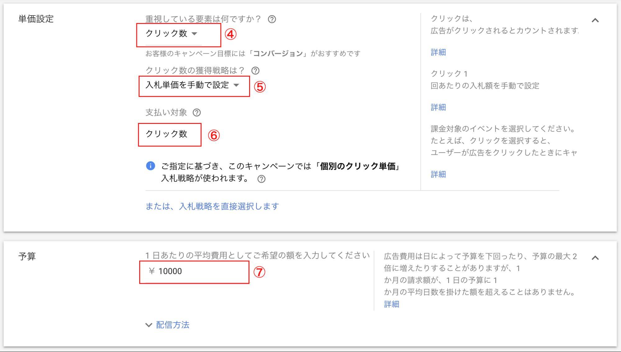 Google広告管理画面のキャンペーン作成画面4
