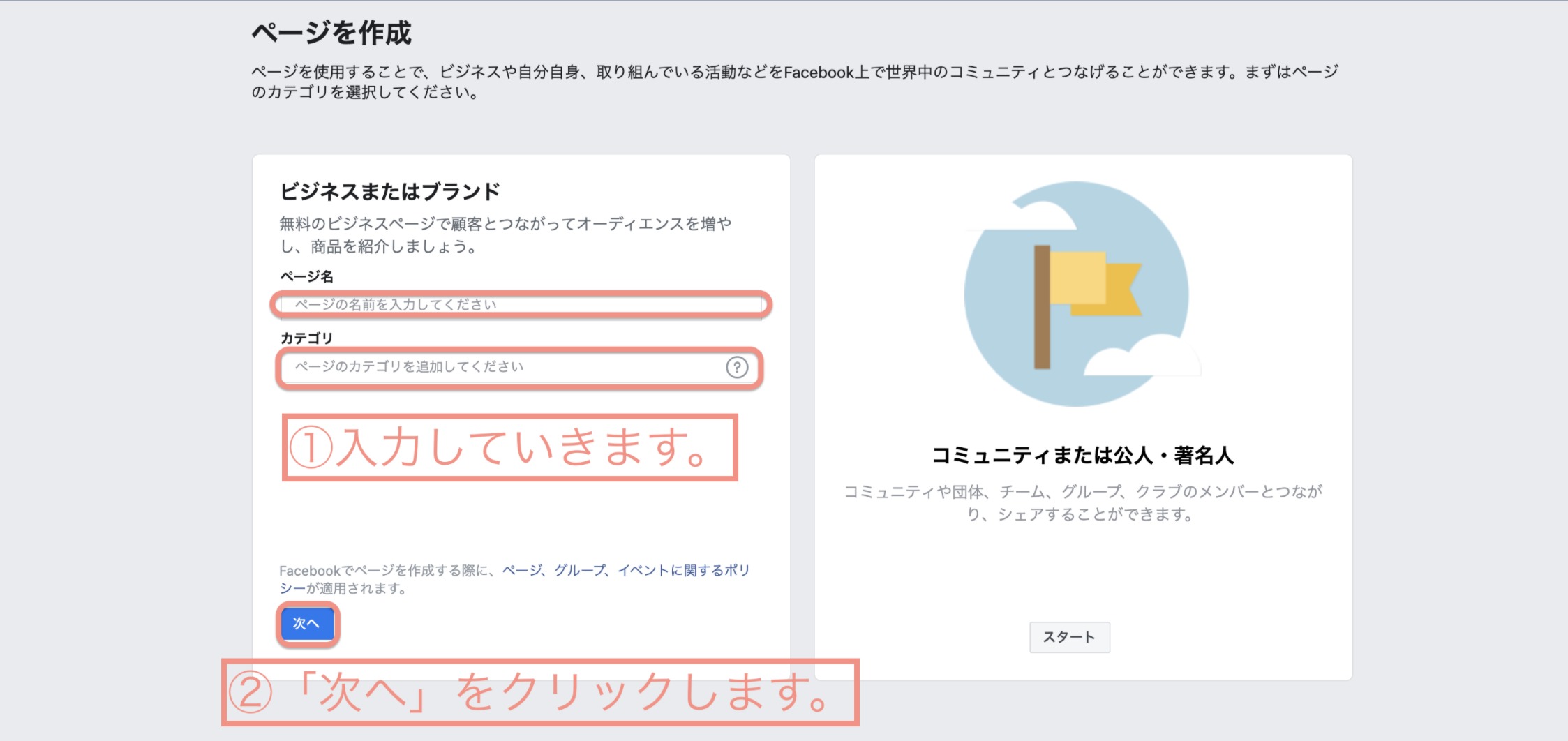 Facebookファンページ管理を外注する際の選び方のポイント