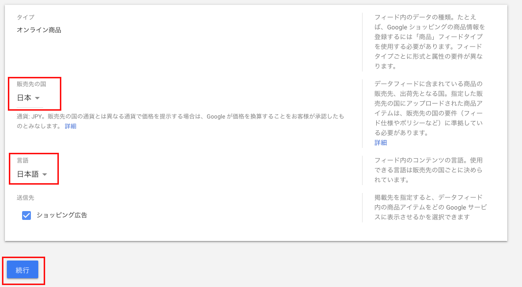販売先の国と言語を設定する画面
