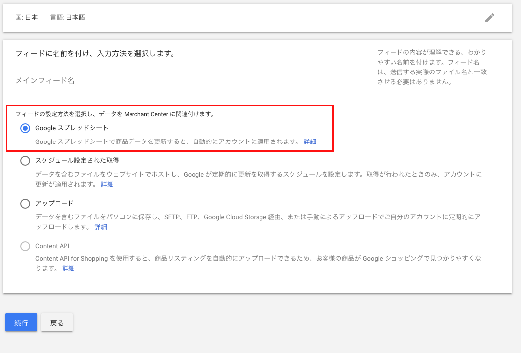 データの入力方法としてGoogleスプレッドシートを選択する画面