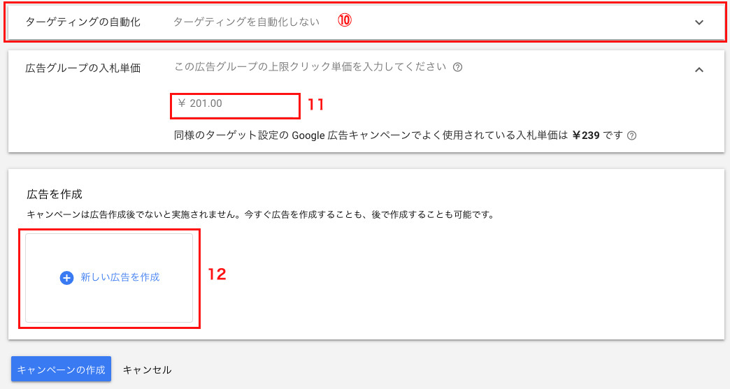 ターゲティングの自動化設定画面