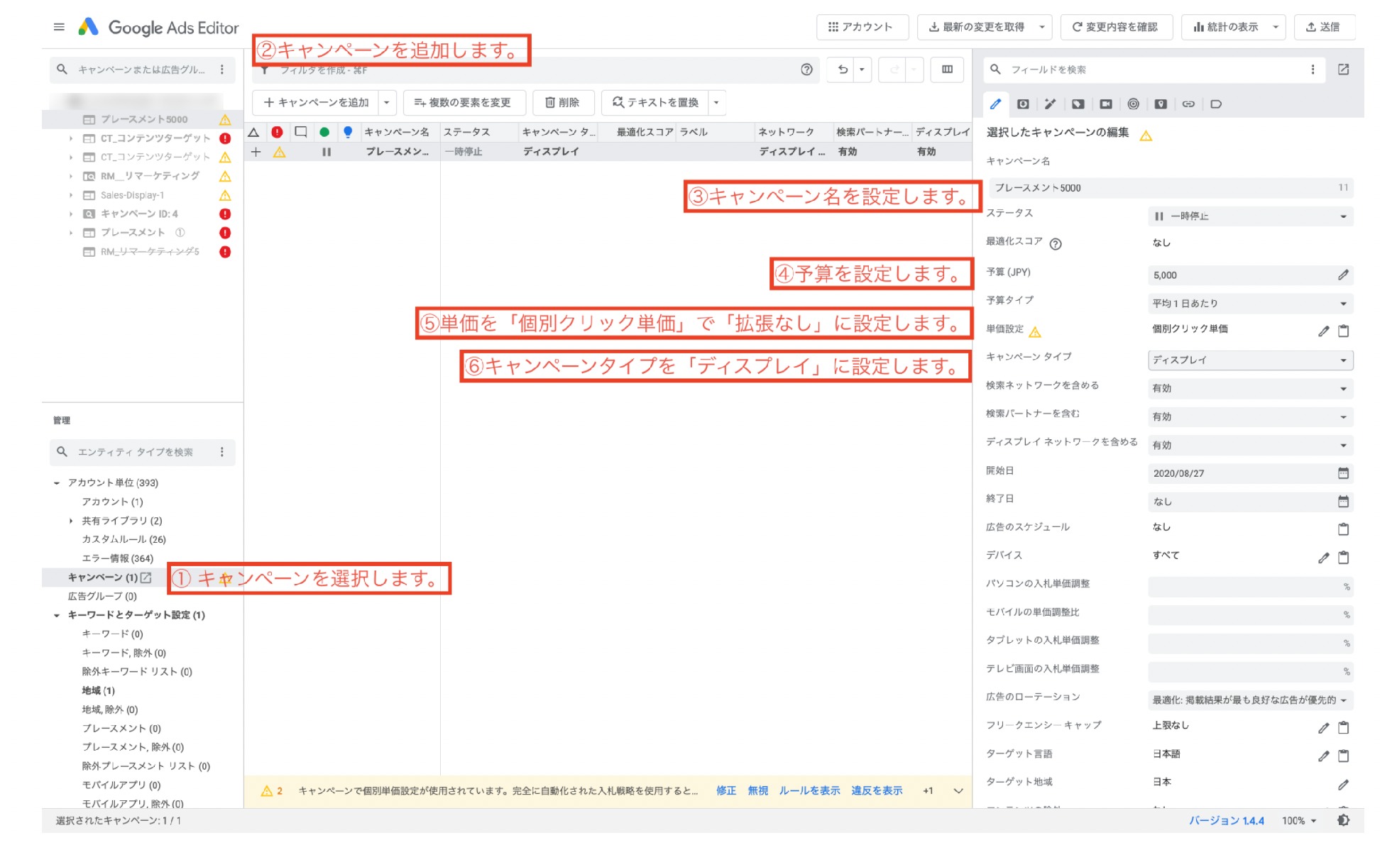 Google広告エディターでのキャンペーン作成画面