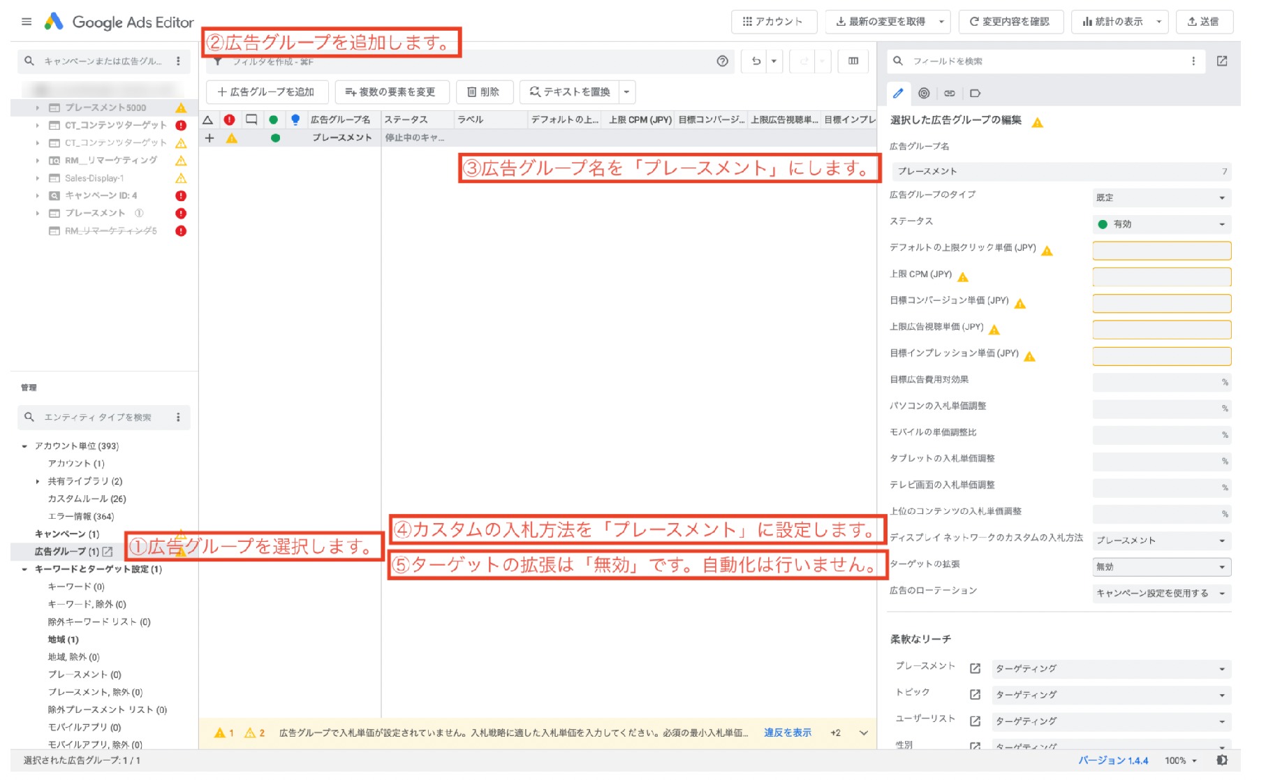 Google広告エディターでの広告グループ作成画面