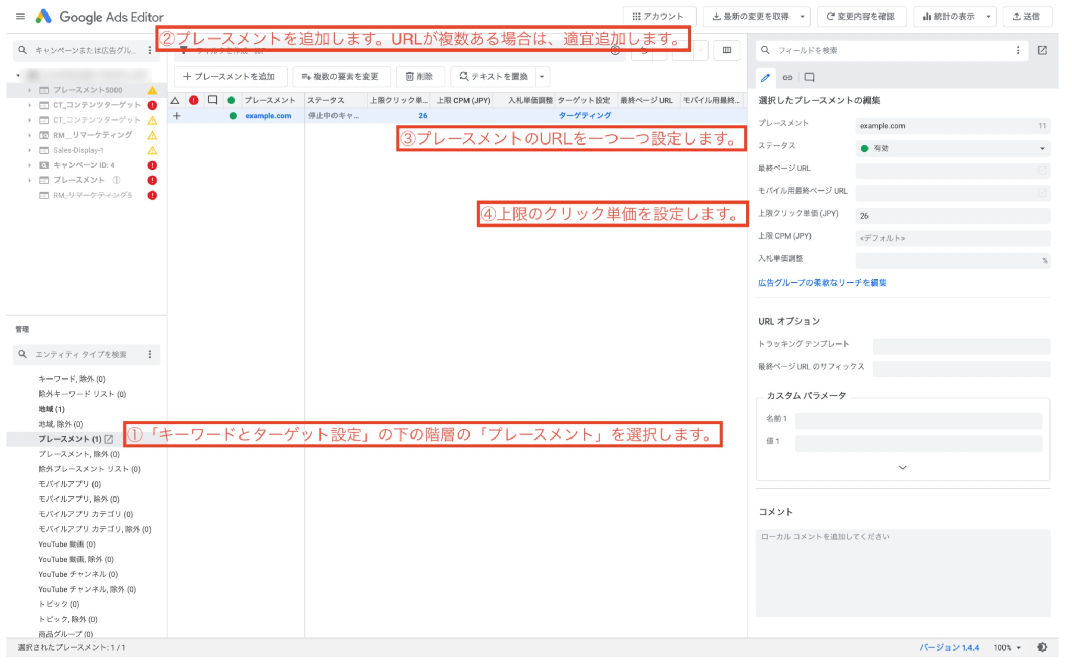 Google広告エディターでのプレースメント追加画面