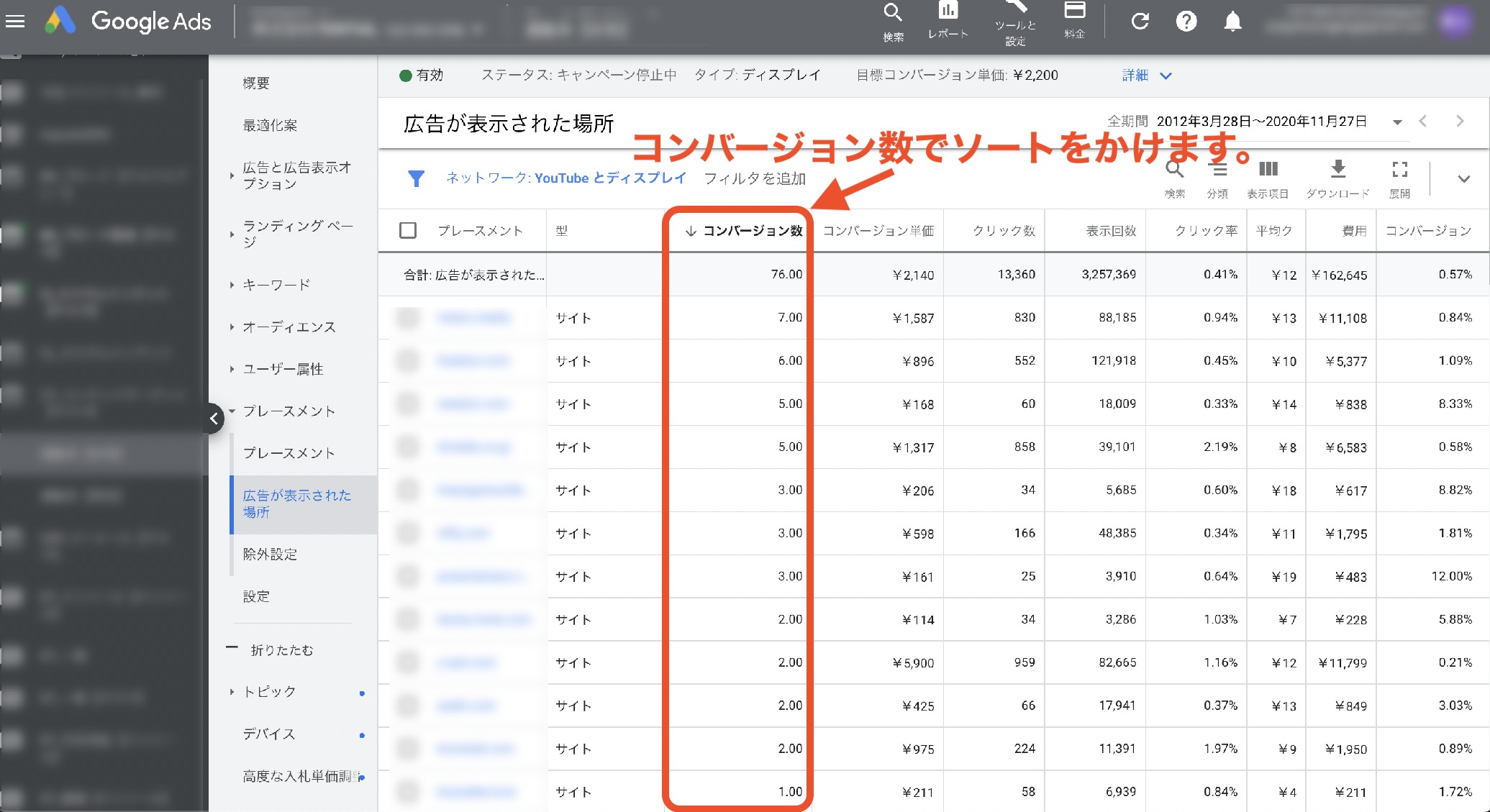 自動プレースメントのレポート画面