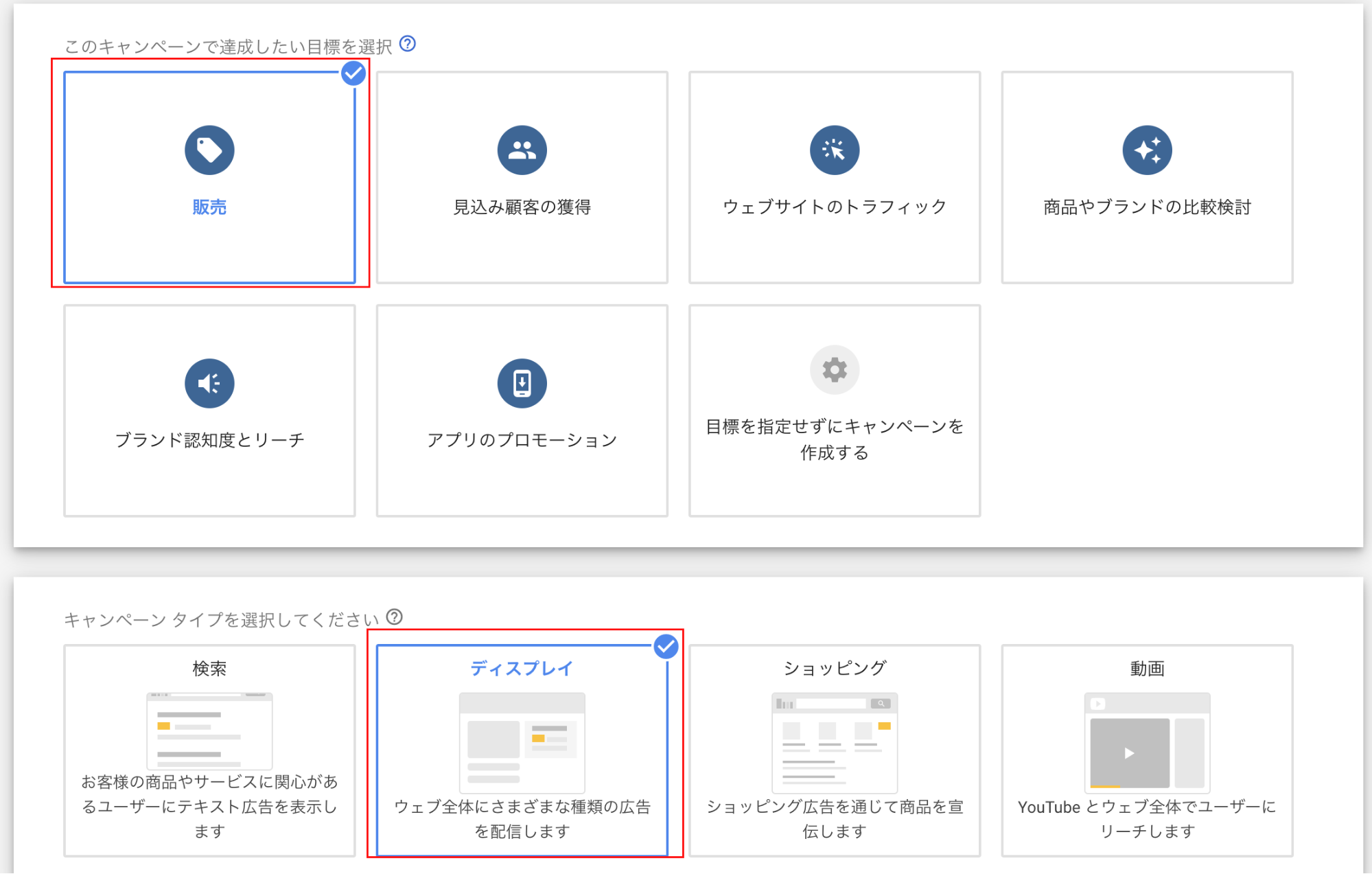 Google広告のキャンペーン作成開始画面