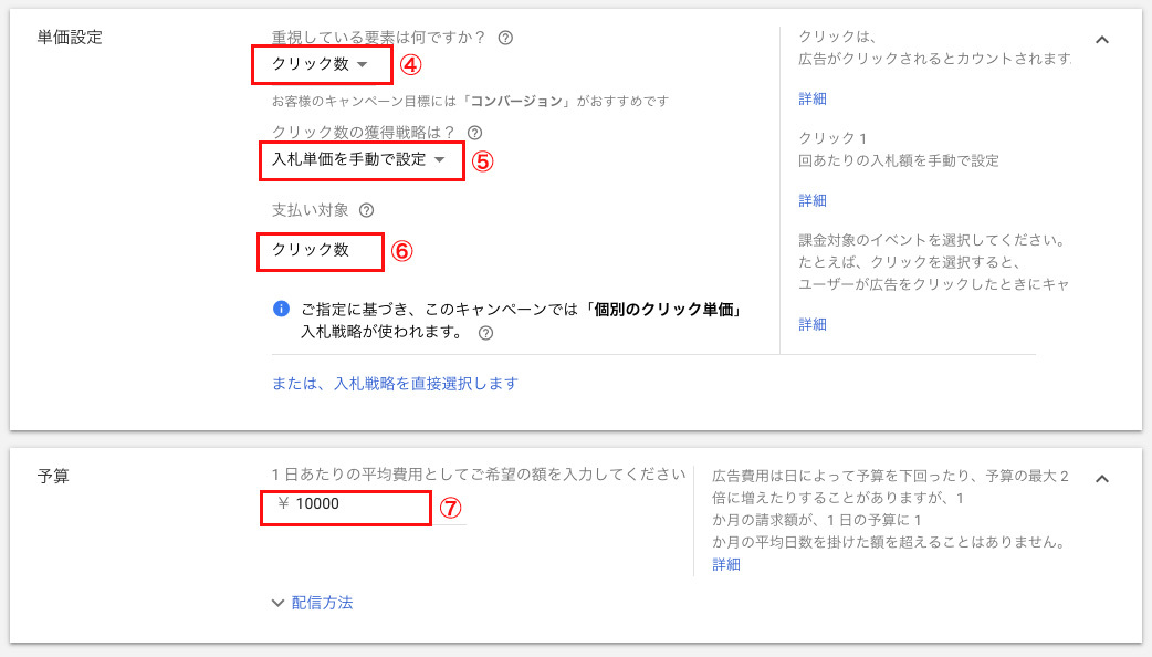 入札戦略と予算の設定画面