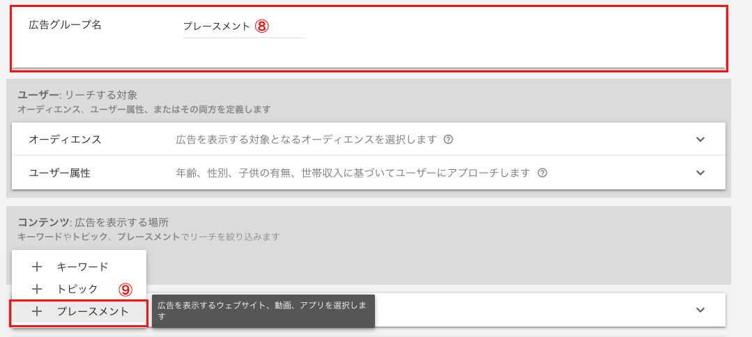 広告グループのターゲティング設定画面