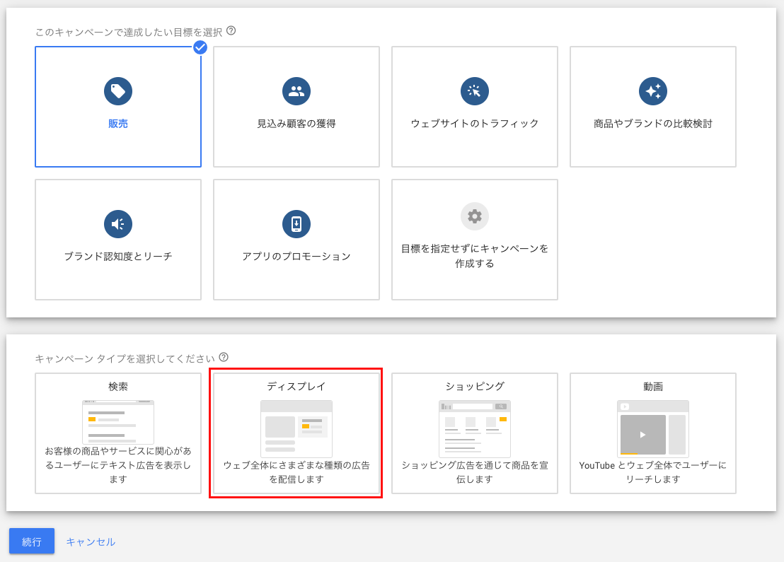 新規キャンペーン作成画面