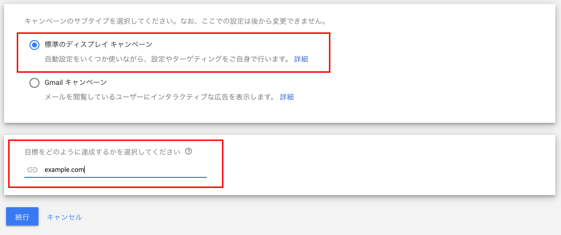 キャンペーンのサブタイプ選択画面